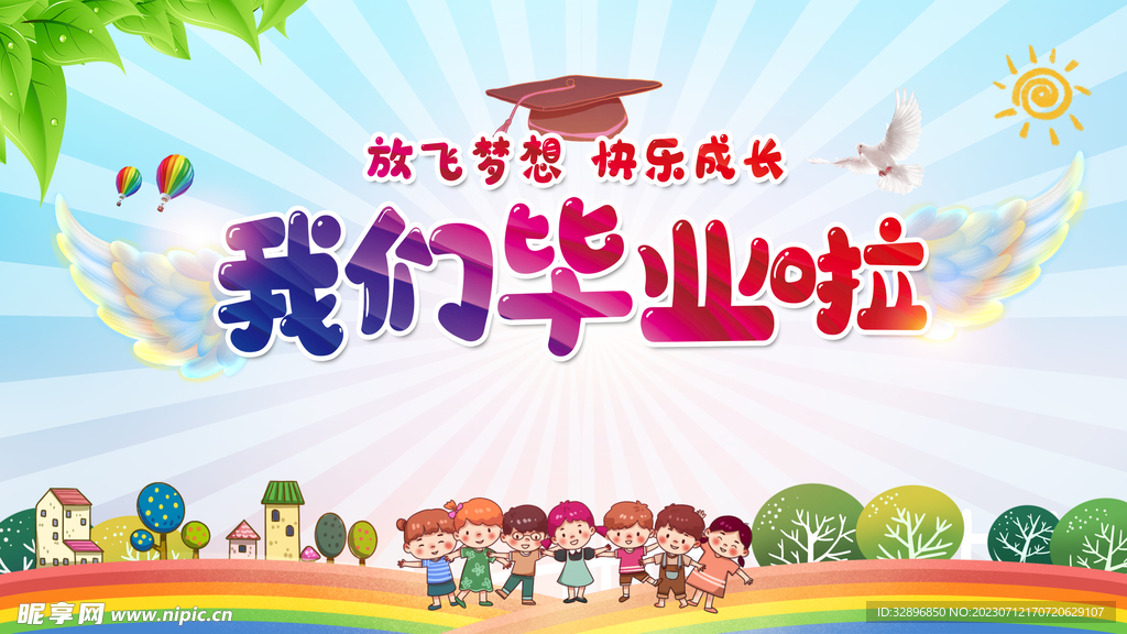 幼儿园毕业