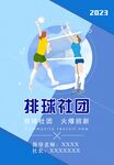 排球社团 招新