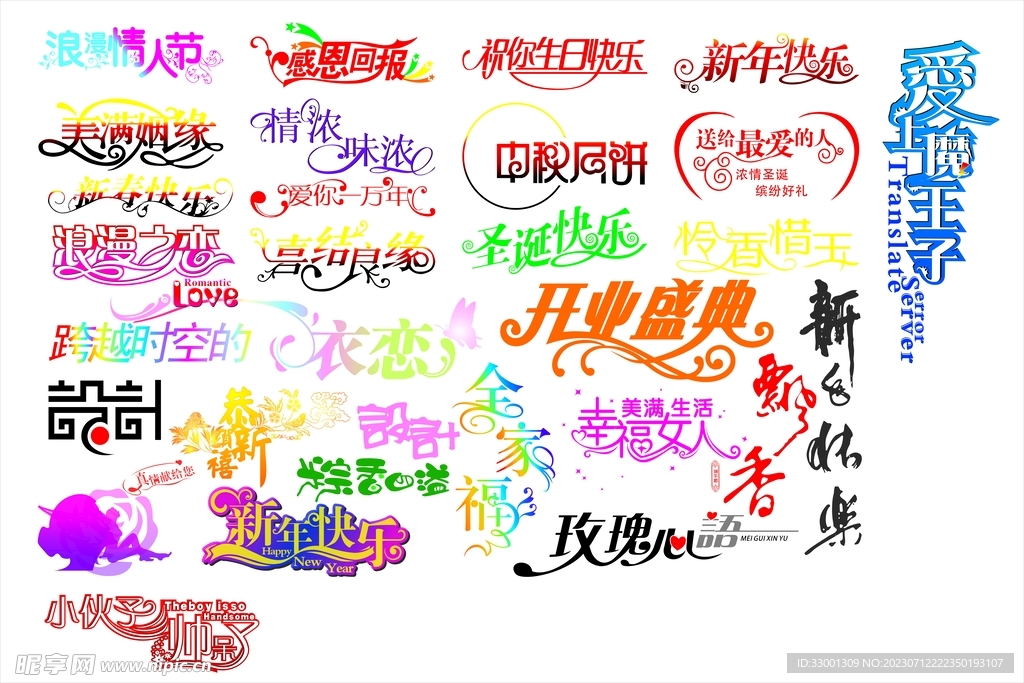 创意字体
