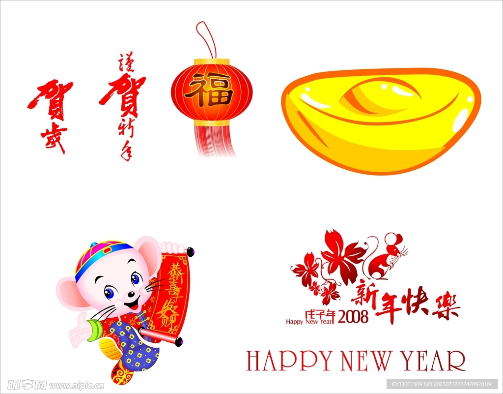 金鼠贺新年