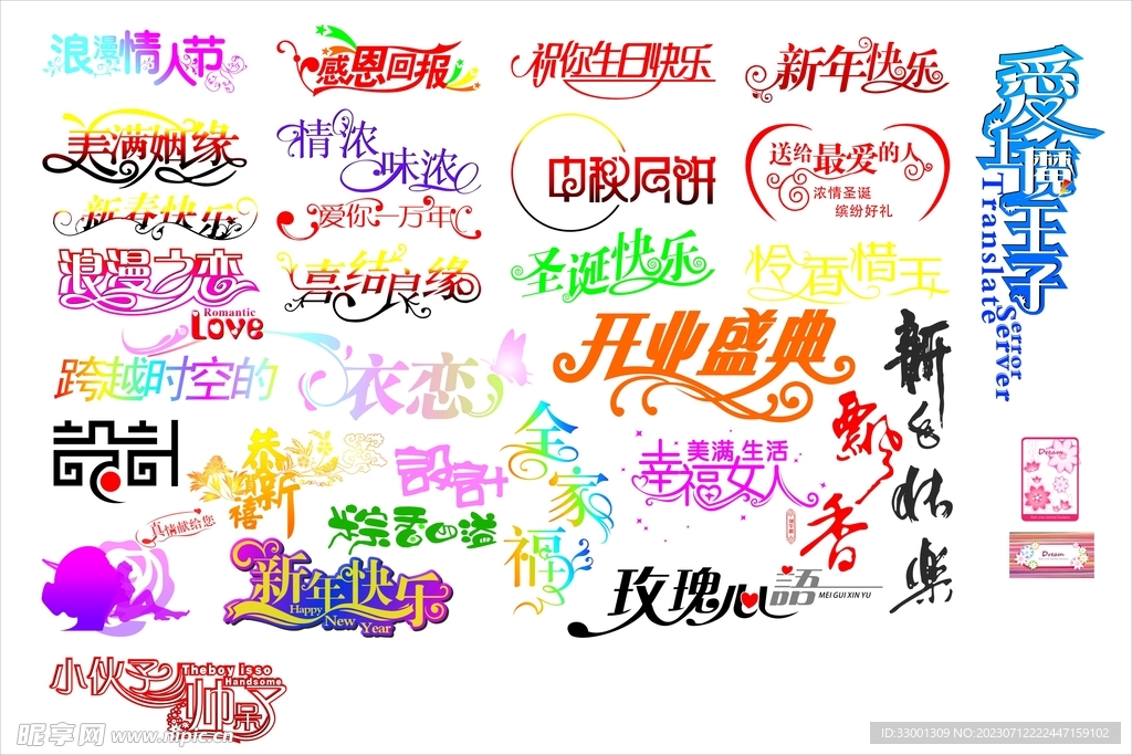 艺术字