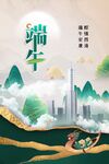 端午节