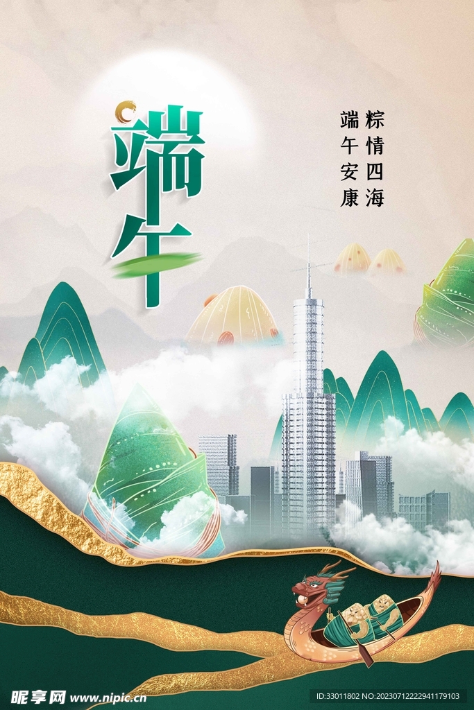 端午节