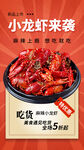 小龙虾美食