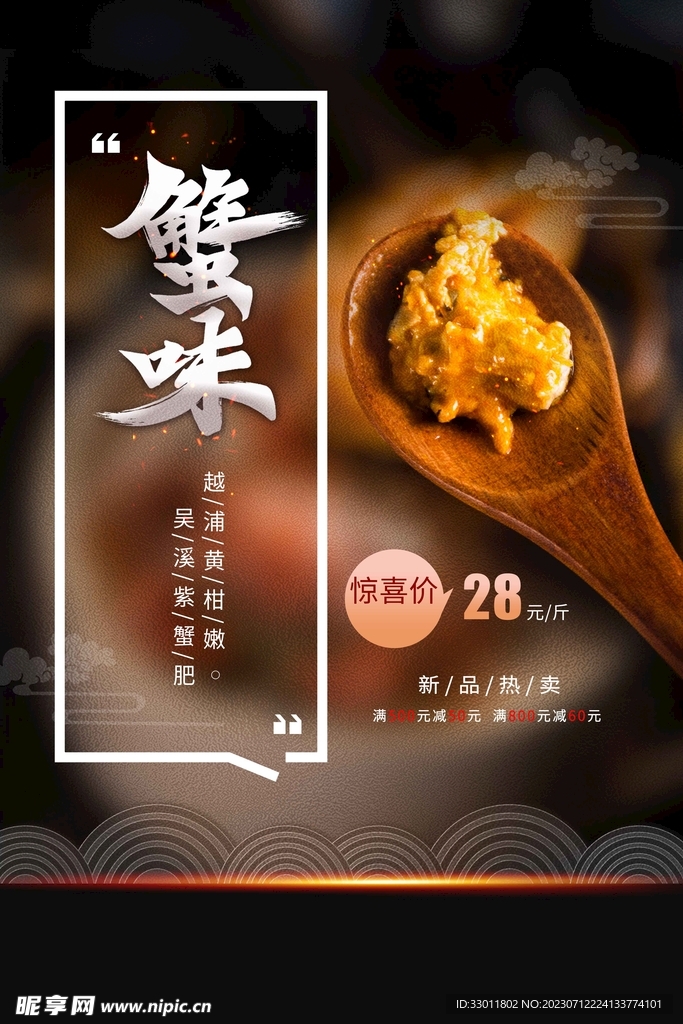 大闸蟹