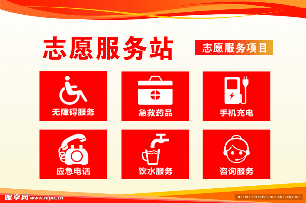 志愿服务