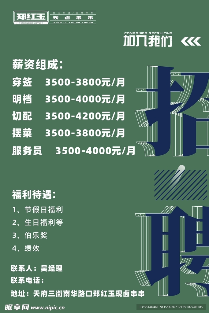 招聘海报