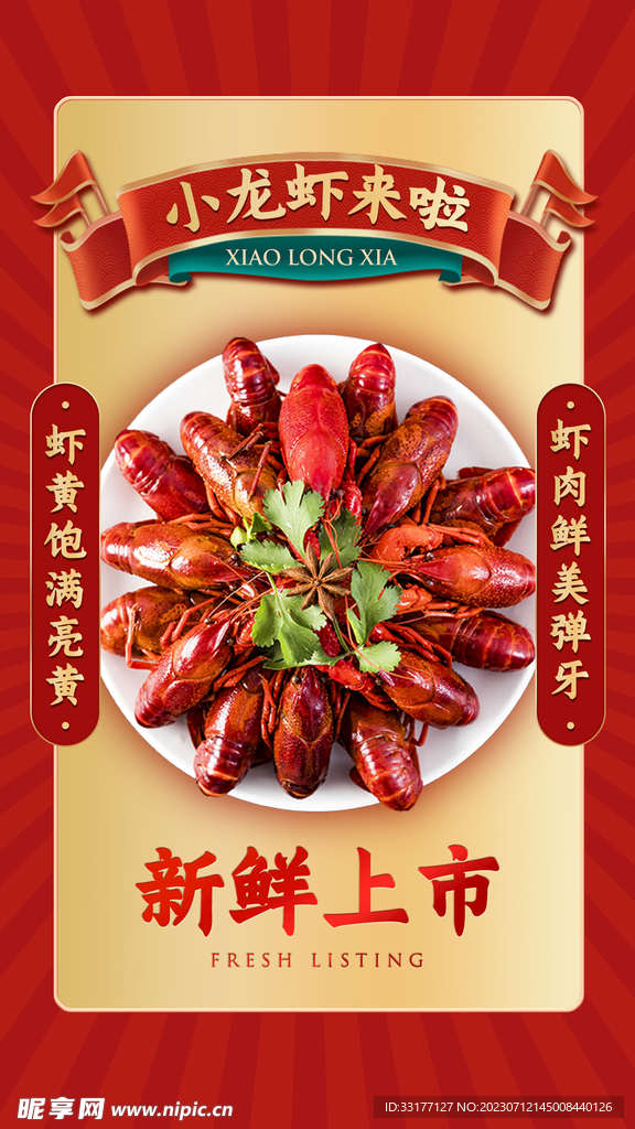 小龙虾海报