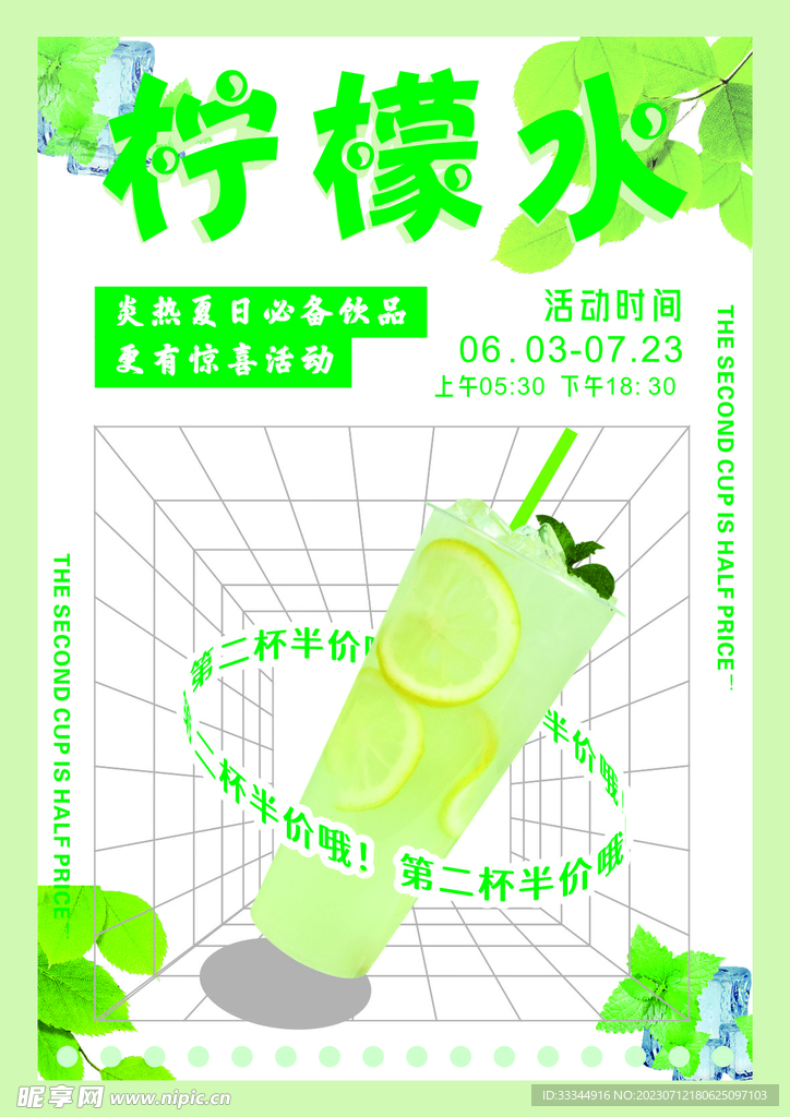 柠檬水