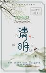 二十四节气之清明