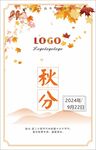 二十四节气之秋分
