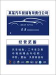 汽车名片