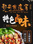宵夜美食海报