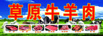 牛羊肉海报