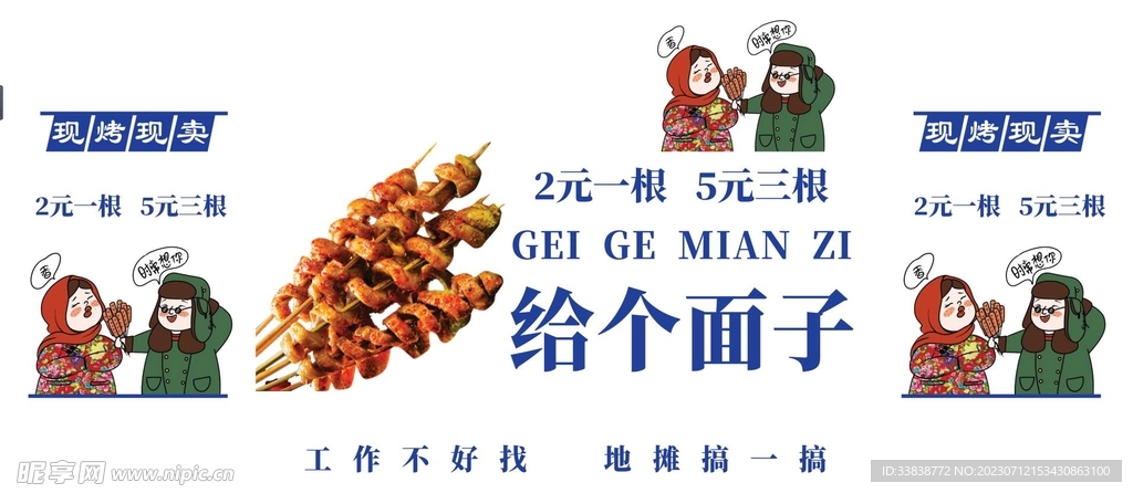 烤肠烤面筋