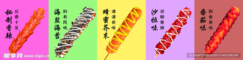 烤肠