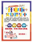 开业啦火热招生中