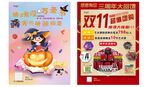 万圣节 双十一