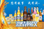 啤酒广告