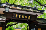 杭州灵隐寺