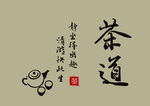 茶道 茶 