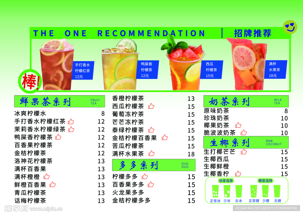奶茶菜单