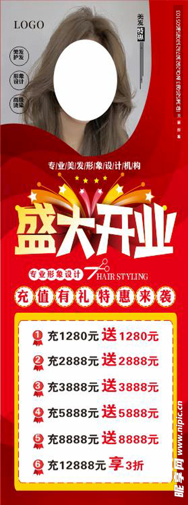 美发海报