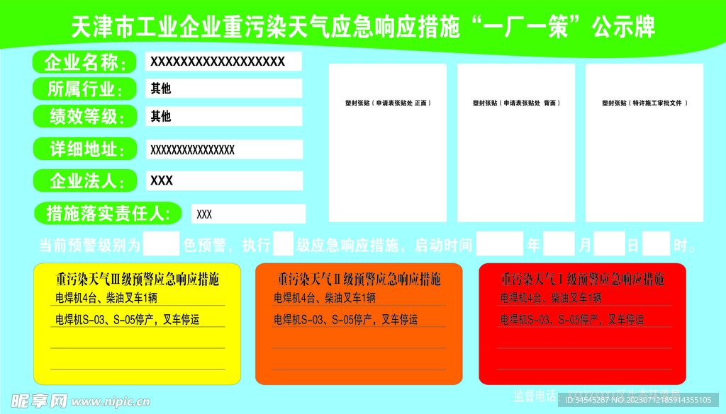 应急响应措施公示牌