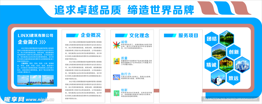 企业文化墙
