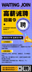 易拉宝高薪诚聘寻才展架