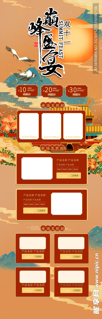 国潮详情首页