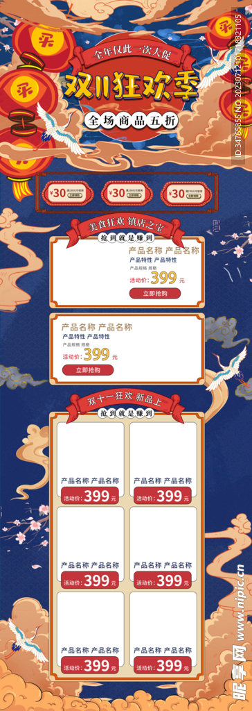 国潮详情首页