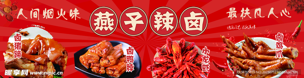 辣卤车贴