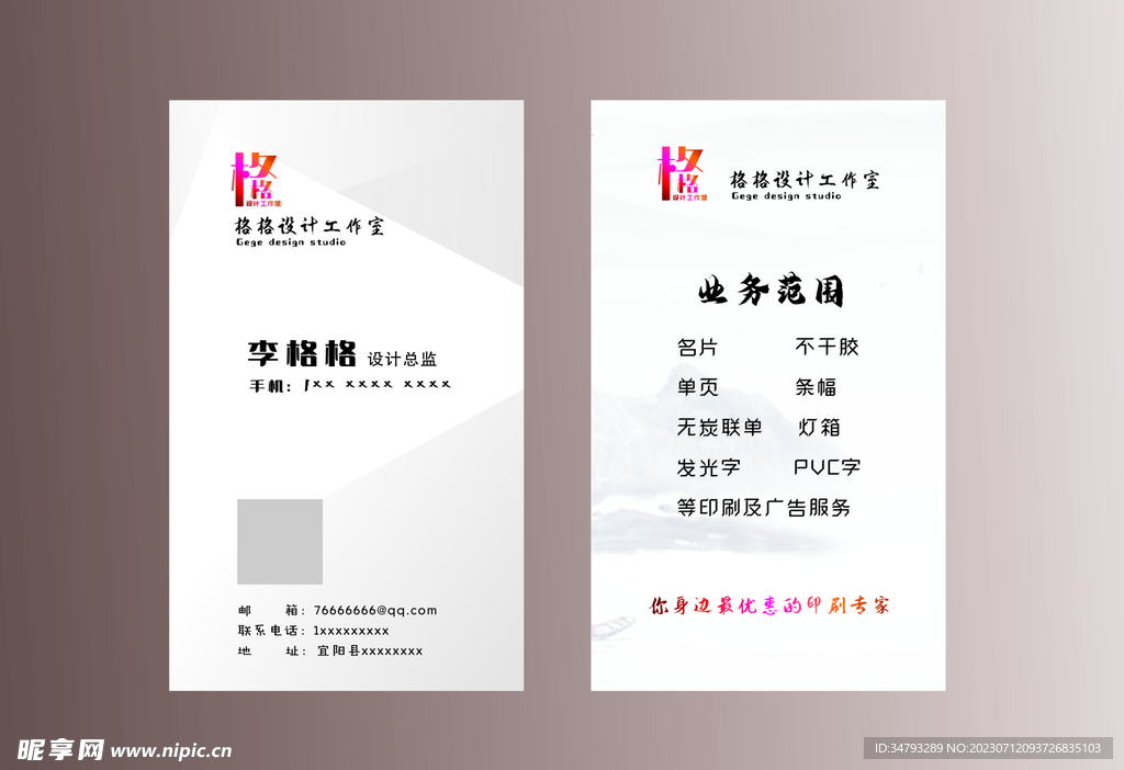 广告设计名片