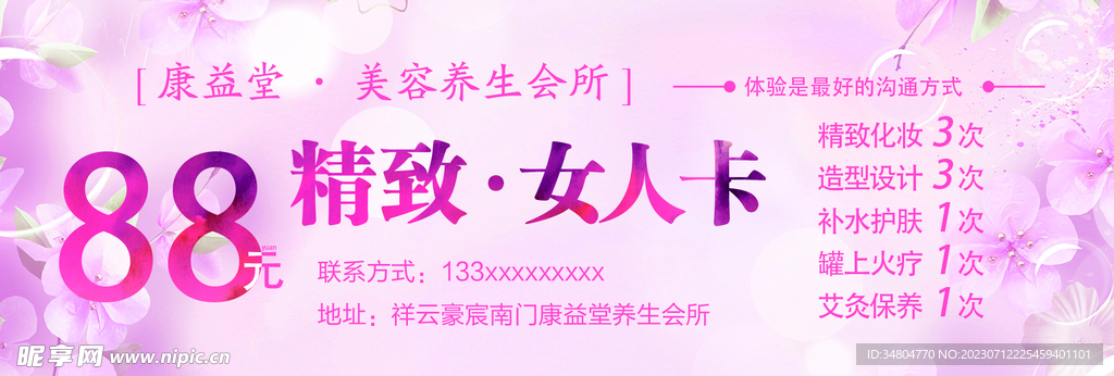 养生会所卡