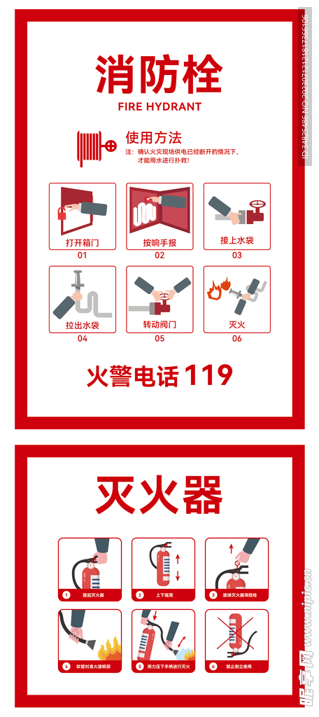 消防栓使用流程