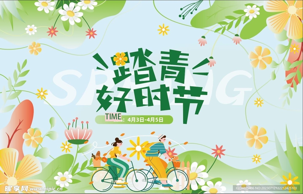 绿色踏青背景展板