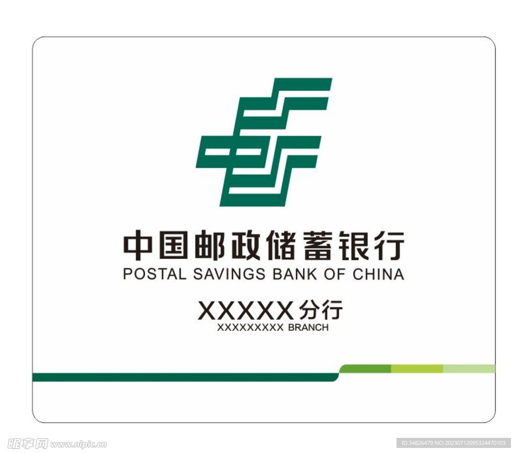 邮储银行新logo