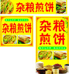 杂粮煎饼