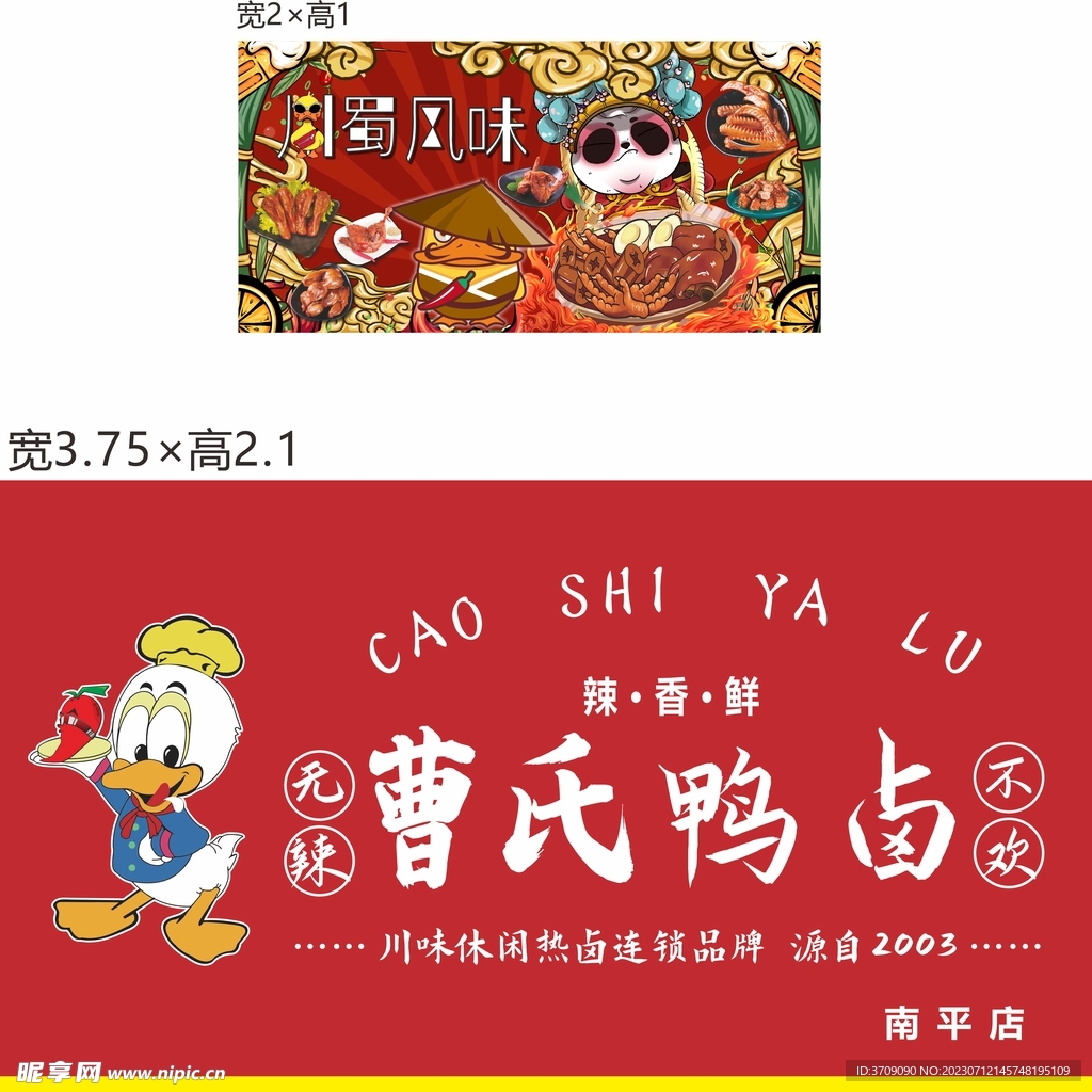 鸭卤