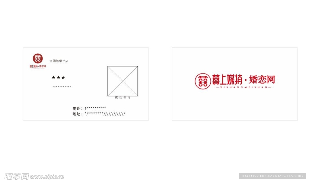 囍上媒捎婚恋网名片