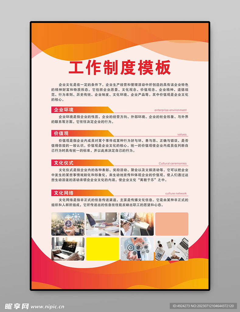 制度