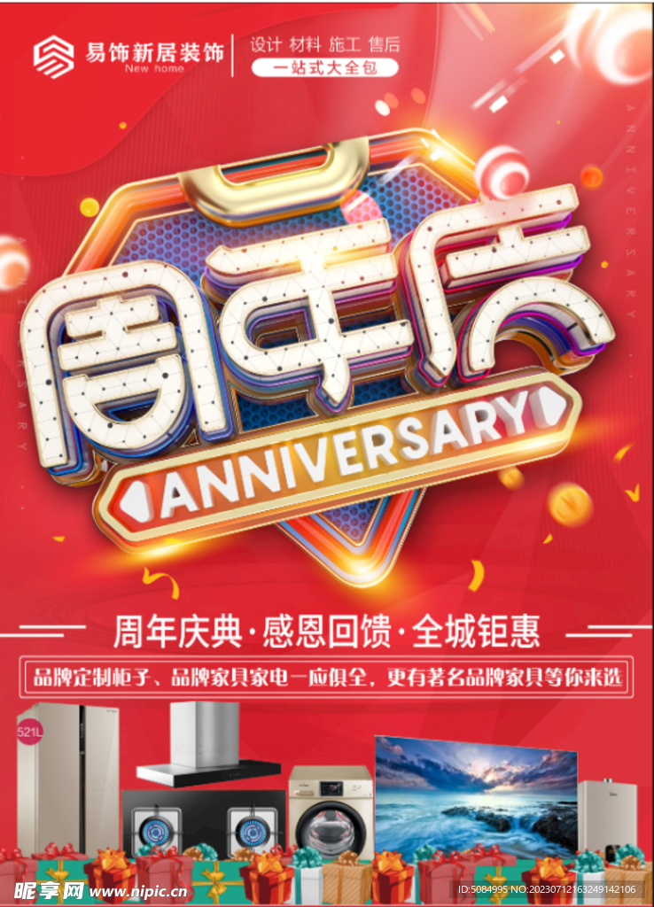 周年庆