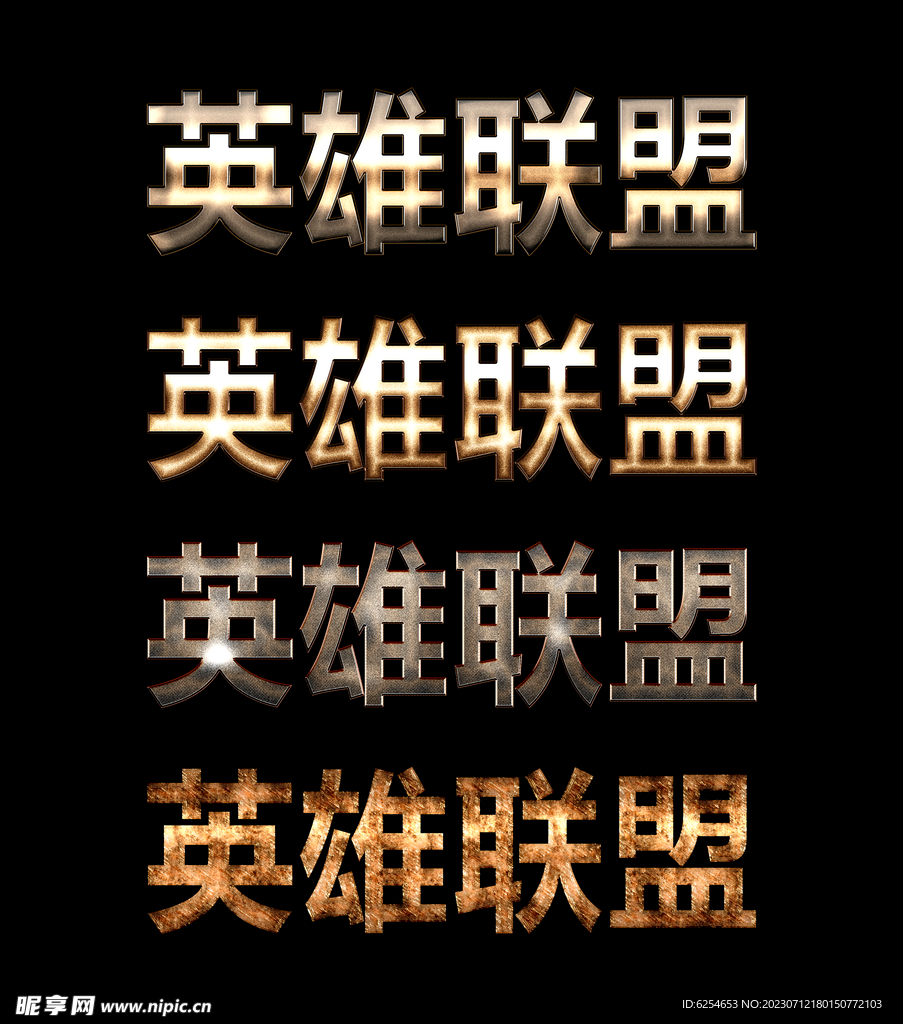 特效字体