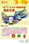 金秋九十月 黄金周DM单页设计