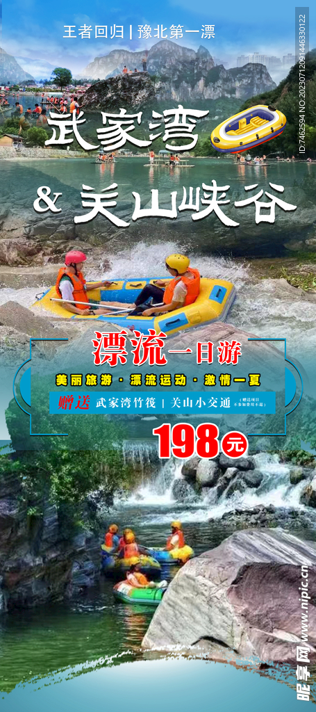 峡谷漂流
