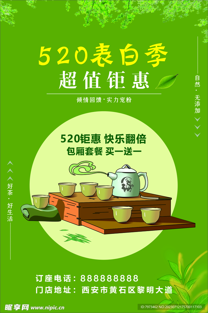 简单清新茶馆海报