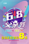 618遇上父亲节