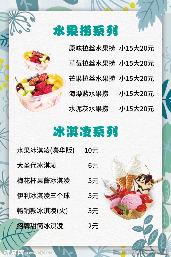 饮品菜单
