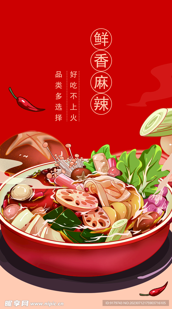 麻辣烫